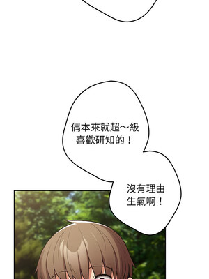 遊戲不能這樣玩 86-87話_87_09
