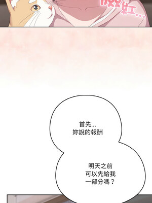喵來的戀愛 1-5話_02_14