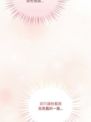 喵來的戀愛 1-5話_02_18