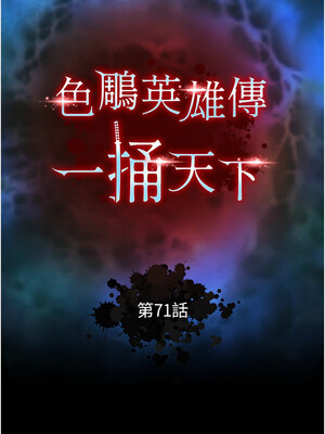 色鵰英雄傳：一捅天下 71-72話_71_02