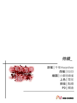 色鵰英雄傳：一捅天下 71-72話_71_20