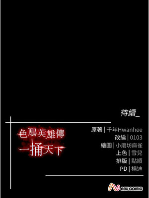 色鵰英雄傳：一捅天下 71-72話_72_21