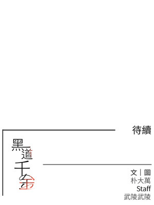 黑道千金 18-19話_18_20