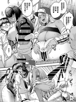 [砂浜のさめ] 年上の黒ギャル同級生 第5話 (COMIC GEE Vol.34) [中国翻訳]_11