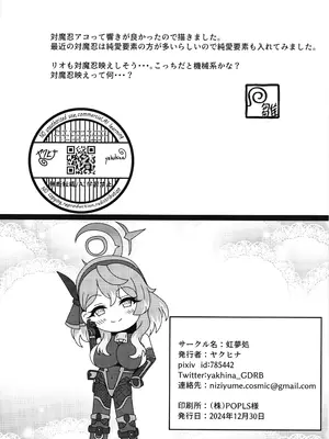 [虹夢処 (ヤクヒナ)] 対魔忍アコ_26