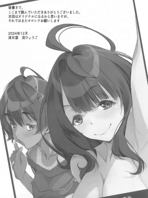 (C105) [流石堂 (流ひょうご)] 匂わせ娘と焦げ娘 (負けヒロインが多すぎる!) [中国翻訳]_24