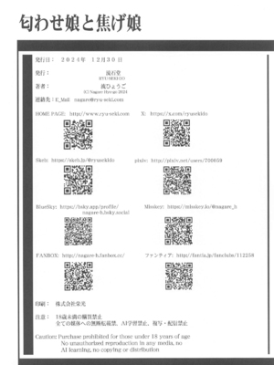 (C105) [流石堂 (流ひょうご)] 匂わせ娘と焦げ娘 (負けヒロインが多すぎる!) [中国翻訳]_25