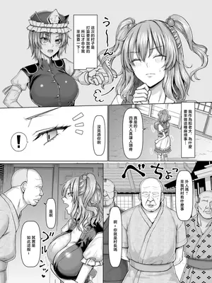 [ちんちん亭 (chin)] 爆乳船頭秘境旅 (東方Project) [中国翻訳] [DL版]_03