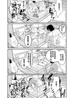 [モテモテ生活 (周辺コウイチ)] アコちゃんと勝負 (ブルーアーカイブ) [中国翻訳] [DL版]_13