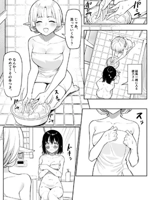[MM] 同居エルフ お風呂回 前編_03