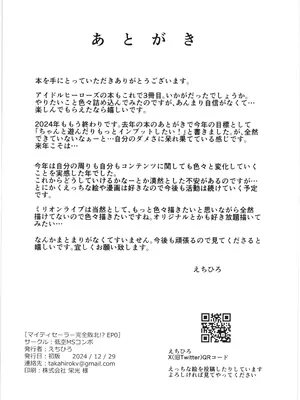 [低空MSコンボ (えちひろ)] マイティセーラー完全敗北！？ EP.0_34