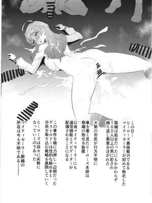 [低空MSコンボ (えちひろ)] マイティセーラー完全敗北！？ EP.0_32