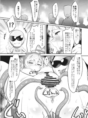 [低空MSコンボ (えちひろ)] マイティセーラー完全敗北！？ EP.0_13