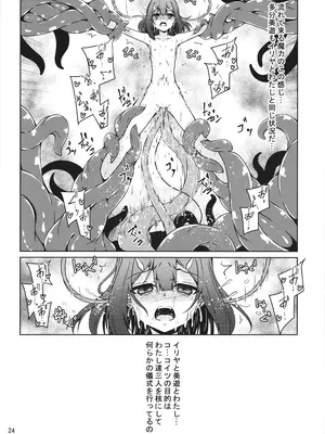 [夜の勉強会 (ふみひろ)] イリヤとクロの触手本続き_24