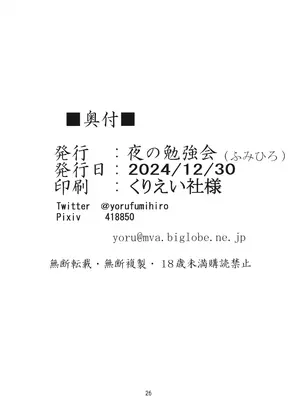 [夜の勉強会 (ふみひろ)] イリヤとクロの触手本続き_25