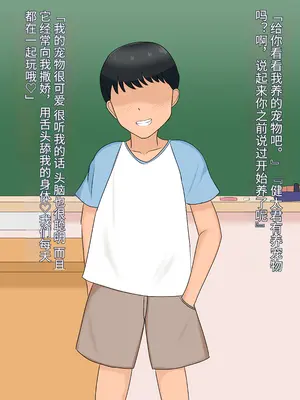 [ツン堂] 僕の大好きなお姉ちゃんが同級生のペットになった話 [中国翻訳]_088