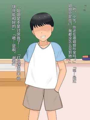 [ツン堂] 僕の大好きなお姉ちゃんが同級生のペットになった話 [中国翻訳]_069