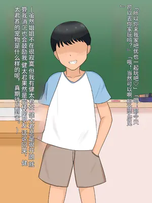 [ツン堂] 僕の大好きなお姉ちゃんが同級生のペットになった話 [中国翻訳]_089