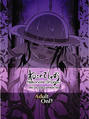 [ねこのてしょぼう (ねこんた)] グロープ・トラップ -妖樹の蚯蚓-_02