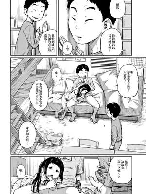 [椿十四郎] 腔内よし3兄妹 [阳头个人汉化]_03