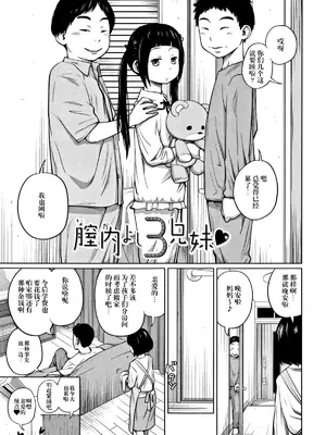 [椿十四郎] 腔内よし3兄妹 [阳头个人汉化]_02