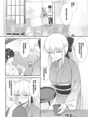 (C105) [ナツザメ] モルガン陛下と温泉旅館♡ (Fate／Grand Order) [中国翻訳]_03