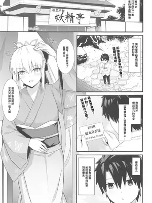 (C105) [ナツザメ] モルガン陛下と温泉旅館♡ (Fate／Grand Order) [中国翻訳]_02