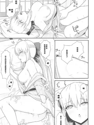 (C105) [ナツザメ] モルガン陛下と温泉旅館♡ (Fate／Grand Order) [中国翻訳]_18