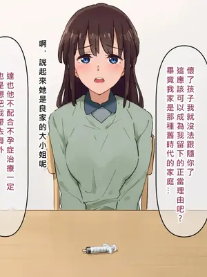 [ミゲンピ (佐藤そちか)] 弟の嫁を眠らせて托卵しました [MacTL個人翻譯]_09