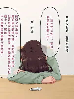[ミゲンピ (佐藤そちか)] 弟の嫁を眠らせて托卵しました [MacTL個人翻譯]_10