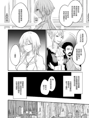 [深空回廊(四季乃ゆう)] 死にかけ聖女は暗殺者に溺愛されています｜濒死圣女被暗杀者溺爱 [莉赛特汉化组]_08