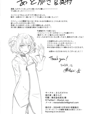 [さらだボウル (直さらだ)] 贄は肉欲に溺れる_38