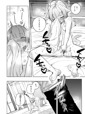 [さいおがうま] 空想カノジョのグリモワール [DL版]_104