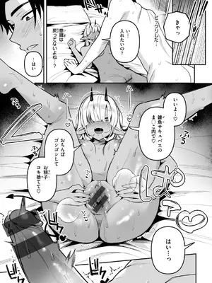 [さいおがうま] 空想カノジョのグリモワール [DL版]_037