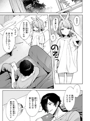 [さいおがうま] 空想カノジョのグリモワール [DL版]_065