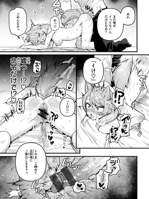 [さいおがうま] 空想カノジョのグリモワール [DL版]_085