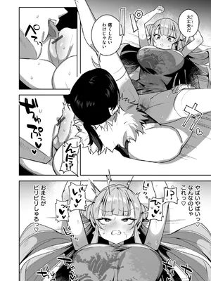 [さいおがうま] 空想カノジョのグリモワール [DL版]_124