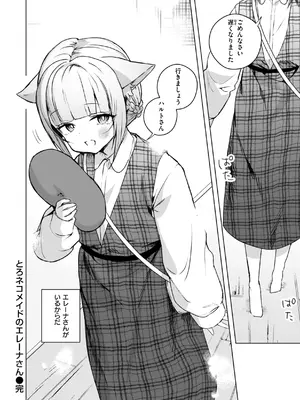 [さいおがうま] 空想カノジョのグリモワール [DL版]_114