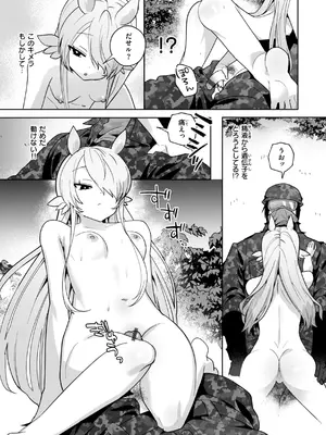 [さいおがうま] 空想カノジョのグリモワール [DL版]_141