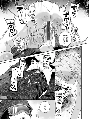 [さいおがうま] 空想カノジョのグリモワール [DL版]_151
