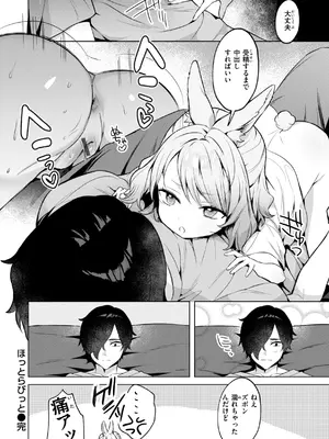 [さいおがうま] 空想カノジョのグリモワール [DL版]_066