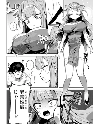 [さいおがうま] 空想カノジョのグリモワール [DL版]_120