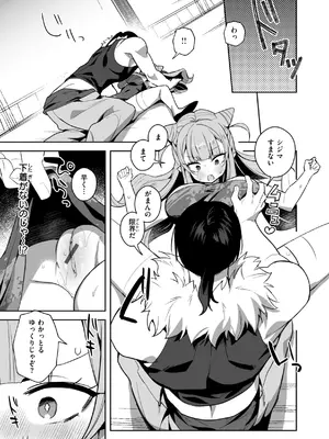 [さいおがうま] 空想カノジョのグリモワール [DL版]_123