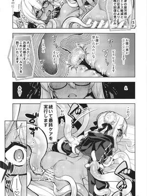 [RUBBISH選別隊 (無望菜志)] RE34 こんがり肌に映えるは触手と汗と汁_21