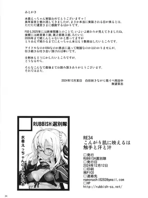 [RUBBISH選別隊 (無望菜志)] RE34 こんがり肌に映えるは触手と汗と汁_34