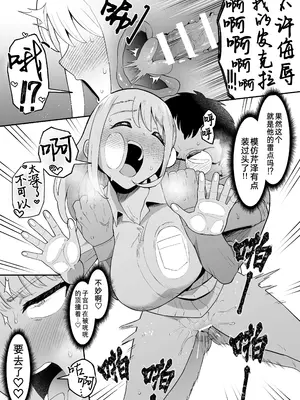 [ガラガラ太郎] ギャルに憑依して、オタクグッズをバカにされた男子に憂さ晴らしさせてやる漫画 [Wolley个人汉化]_5