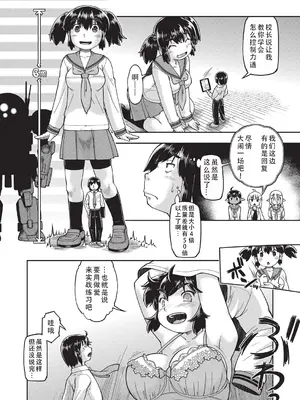 [昭嶋しゅん] 異世界に転移したらそこは異種族●●ハーレムでした! 4.1話 巨人編 (COMIC 阿吽 改 Vol.35) [甜族星人X茄某人个人汉化] [DL版]_03