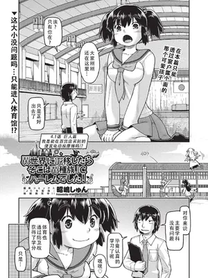 [昭嶋しゅん] 異世界に転移したらそこは異種族●●ハーレムでした! 4.1話 巨人編 (COMIC 阿吽 改 Vol.35) [甜族星人X茄某人个人汉化] [DL版]_02