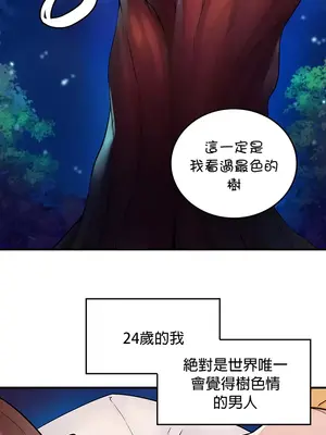 我上了一顆世界樹 1-55話[完結]_001006