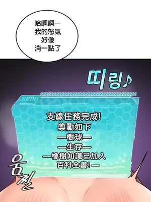 我上了一顆世界樹 1-55話[完結]_005034